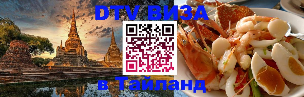 DTV Visa Thailand — прайс и условия, виза без дополнительных документов - Сан-Хосе  04.10.2025 